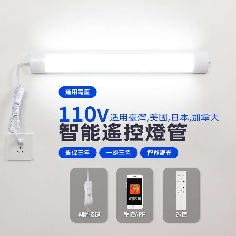 led智能灯管直插式免安装灯条110V可串联超亮家用客厅卧室照明灯