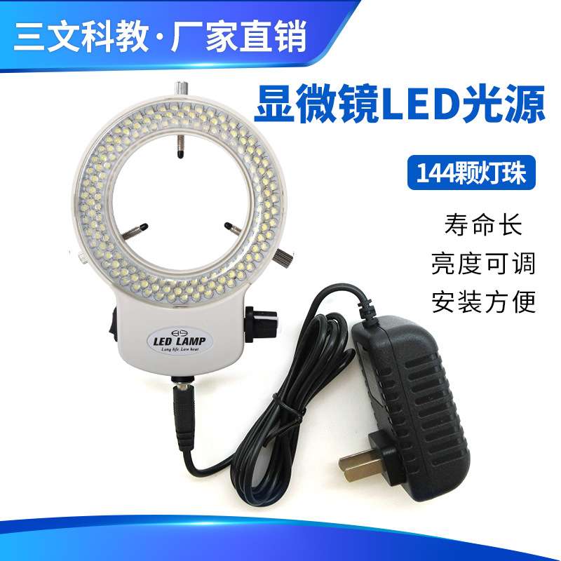 CE认证体视显微镜LED环形光源工业相机光源144灯珠LED 可调无影灯