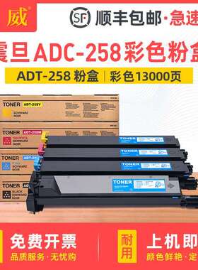 适用震旦ADT-258粉盒AURORA ADC258墨粉盒ADC258打印机复印机墨粉
