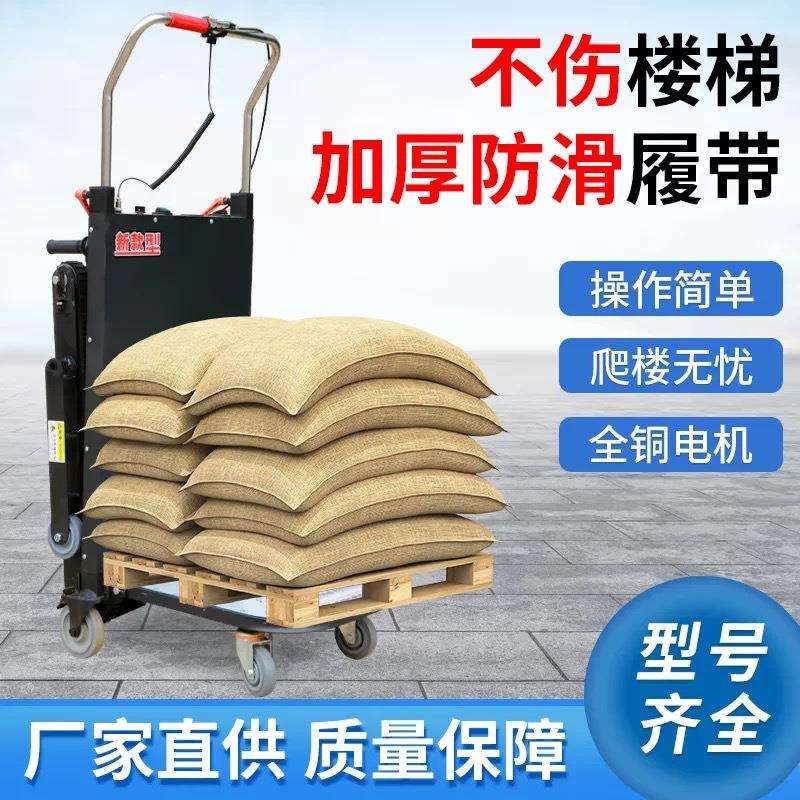 电动爬楼机履带式上楼梯搬运神器家具家电建材全自动搬运车爬楼车