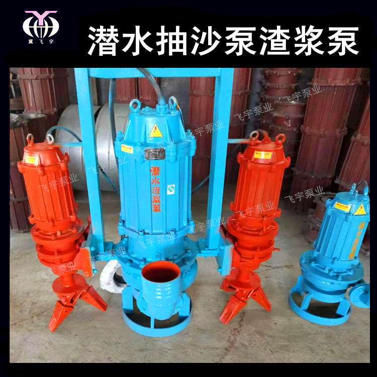 潜水抽沙泵吸砂泵采沙泵排沙泵 NSQ80-45-19高络合金潜水渣浆泵