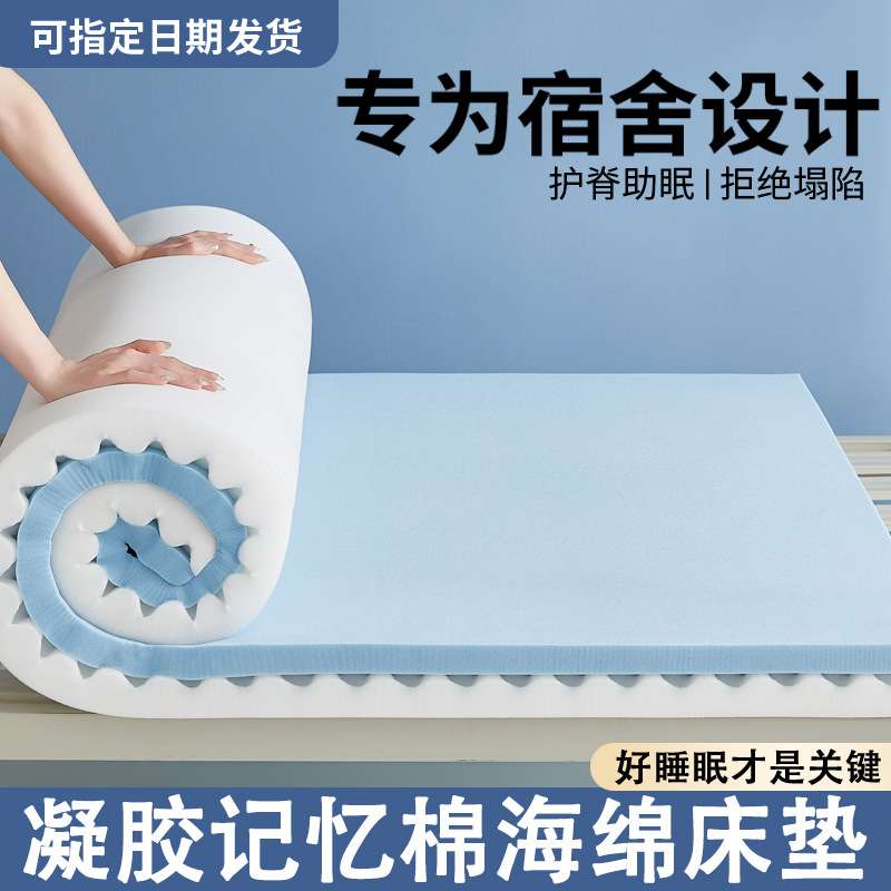 凝胶记忆棉床垫遮盖物加厚软垫学生床垫宿舍专用单双人租房床褥垫
