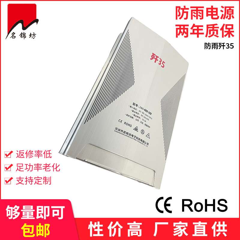 深圳LED电源厂家12V400W双管正激防雨开关电源33.3A恒压驱动-歼35