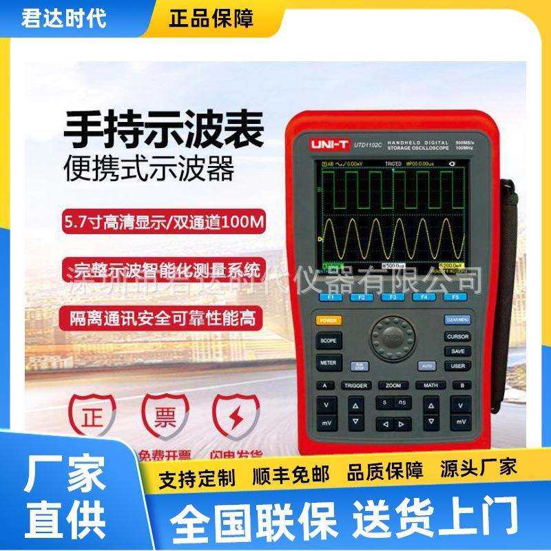优利德UTD1062C手持示波器5.7英寸双通道60M带宽示波表便携示波