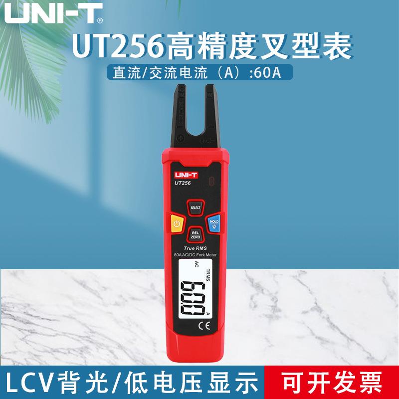 优利德UT256高精度交直流叉型表数显钳型表真有效值家用电工钳表