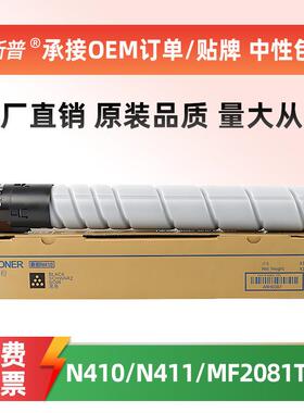 适用新都N410粉盒N411 MF2081T20K N415 N418 MF2081墨粉原装品质
