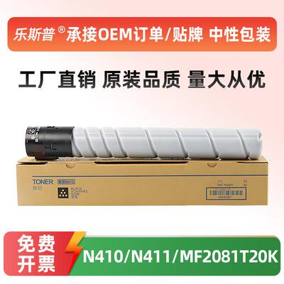适用新都N410粉盒N411 MF2081T20K N415 N418 MF2081墨粉原装品质