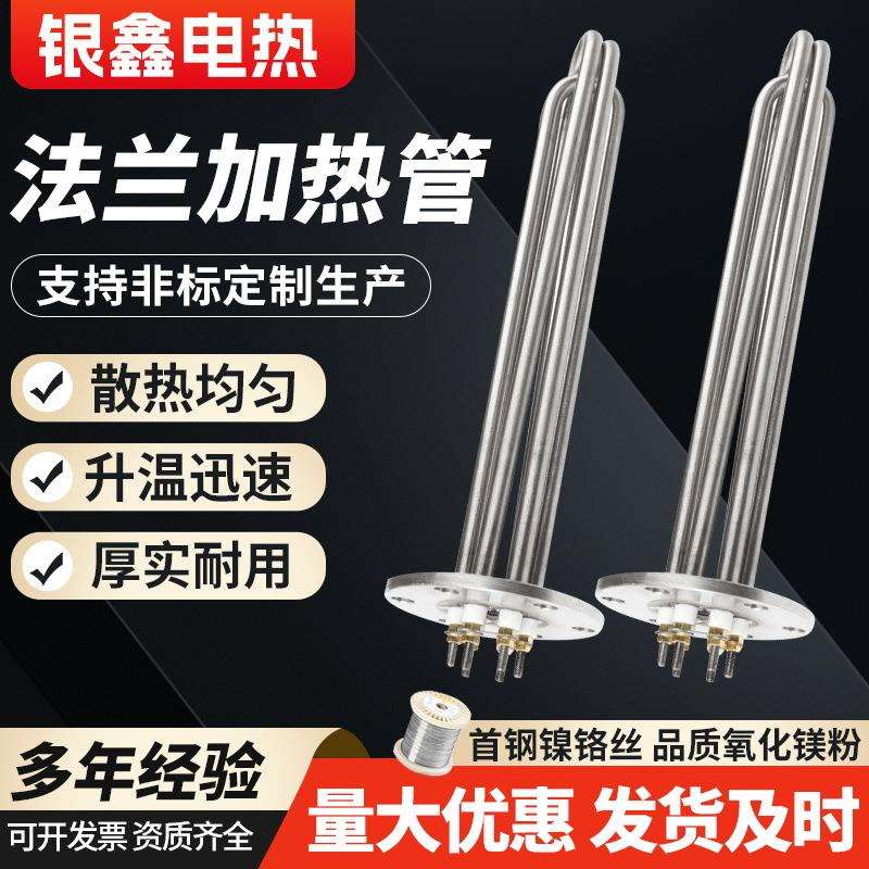 厂家供应不锈钢法兰电加热管 115加工水箱锅炉法兰加热棒