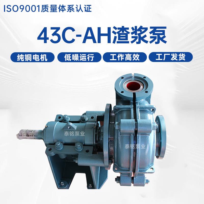 43C-AH(R)单级单吸渣浆离心泵 矿用耐磨多级串联渣浆泵厂家