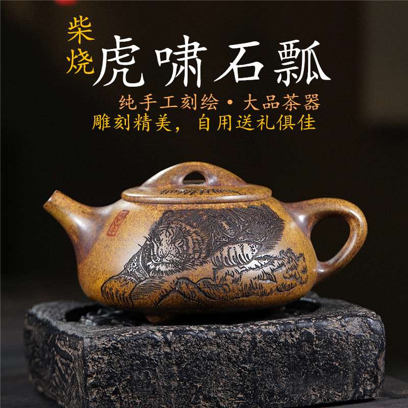 大品茶壶550cc原矿龙窑柴烧石瓢纯手工刻绘高端茶具厂家 供货