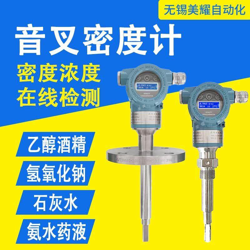 音叉密度计浓度仪比重仪插入式差压氨水石油液体工业在线密度计,鲜花速递/花卉仿真/绿植园艺,割草机/草坪机,淘宝优惠券,粉丝福利购,淘宝优惠卷