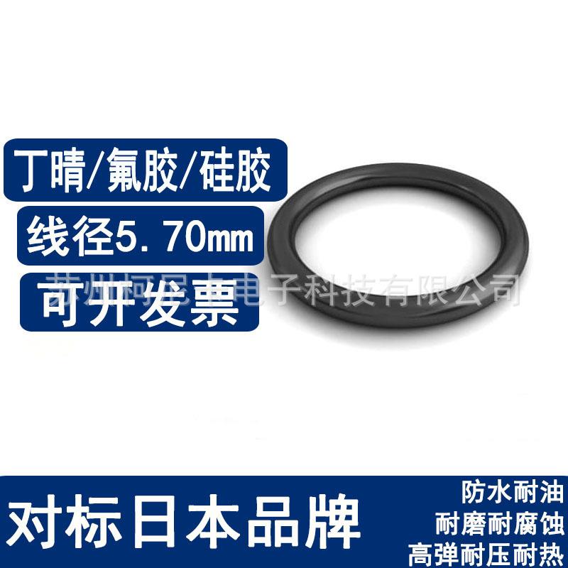 日标JIS B2401线径5.7密封圈O形橡胶圈 可替代NOK/华尔卡/坂上