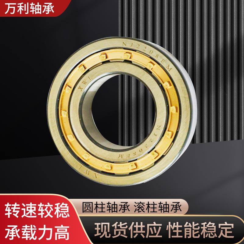 圆柱滚子轴承电动机轴承NJ1011 NJ2208 NJ2207 NJ2206新昌厂家