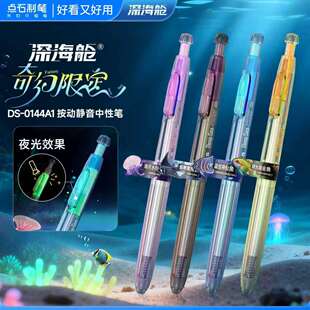 【新款限定】点石制笔DS-0144A1深海舱奇幻限定双珠速干按动静音