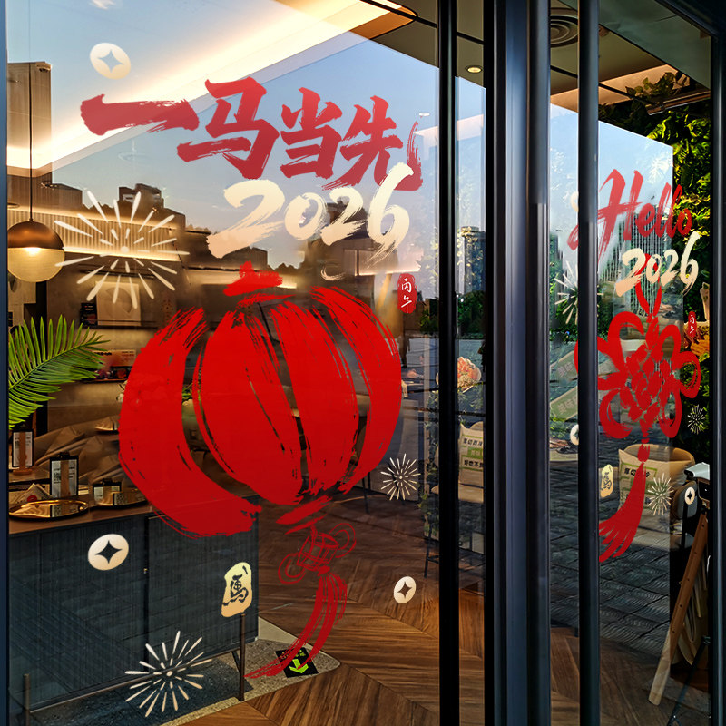 新年装饰窗花2026马年静电贴春节中国结窗贴过年店铺橱窗玻璃贴纸,家居饰品,软装墙贴,淘宝优惠券,粉丝福利购,淘宝优惠卷