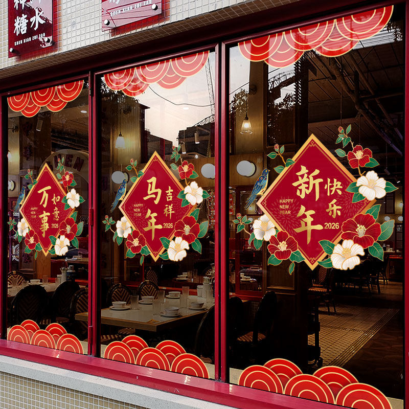 新年装饰窗花2026马年春节花鸟窗贴过年店铺橱窗静电玻璃贴门贴纸,节庆用品/礼品,喜字/剪纸/贴纸,淘宝优惠券,粉丝福利购,淘宝优惠卷