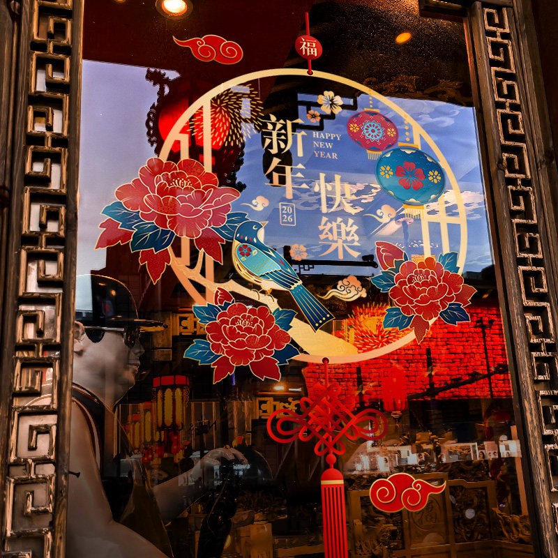 新年装饰中式花马年春节中国结窗贴2026过年橱窗静电玻璃门贴纸,节庆用品/礼品,喜字/剪纸/贴纸,淘宝优惠券,粉丝福利购,淘宝优惠卷