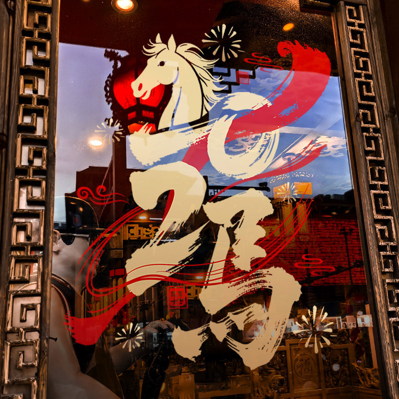 新年装饰窗花马年春节创意窗贴2026过年店铺橱窗静电玻璃贴门贴纸,家居饰品,软装墙贴,淘宝优惠券,粉丝福利购,淘宝优惠卷