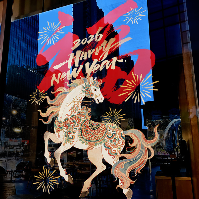 新年装饰窗花2026马年春节福字窗贴过年酒店中式静电玻璃贴门贴纸,节庆用品/礼品,喜字/剪纸/贴纸,淘宝优惠券,粉丝福利购,淘宝优惠卷