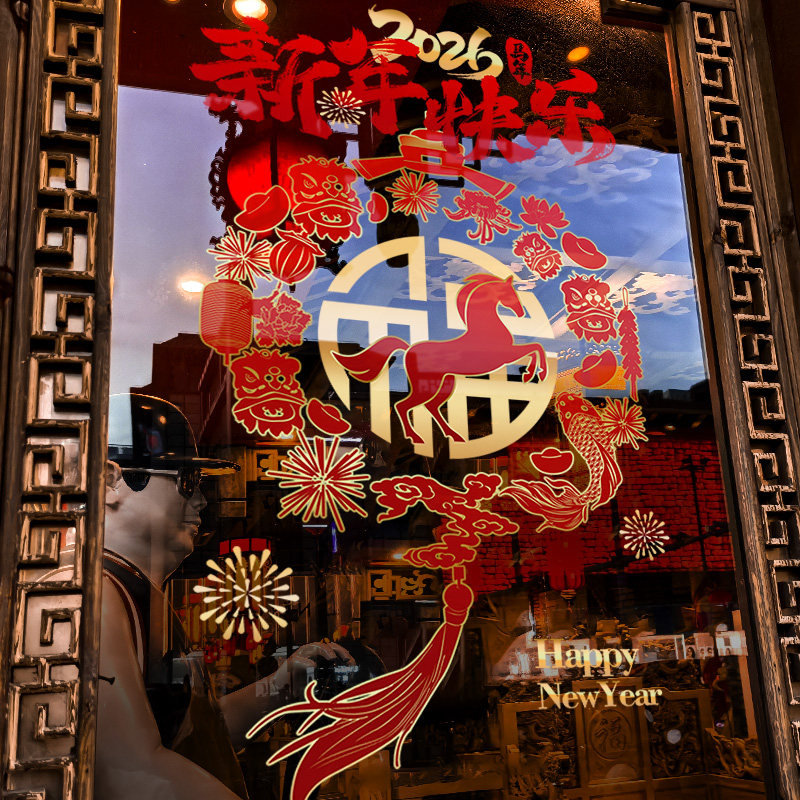 新年装饰窗花2026马年春节窗贴过年店铺中国结静电玻璃贴门贴纸,节庆用品/礼品,喜字/剪纸/贴纸,淘宝优惠券,粉丝福利购,淘宝优惠卷