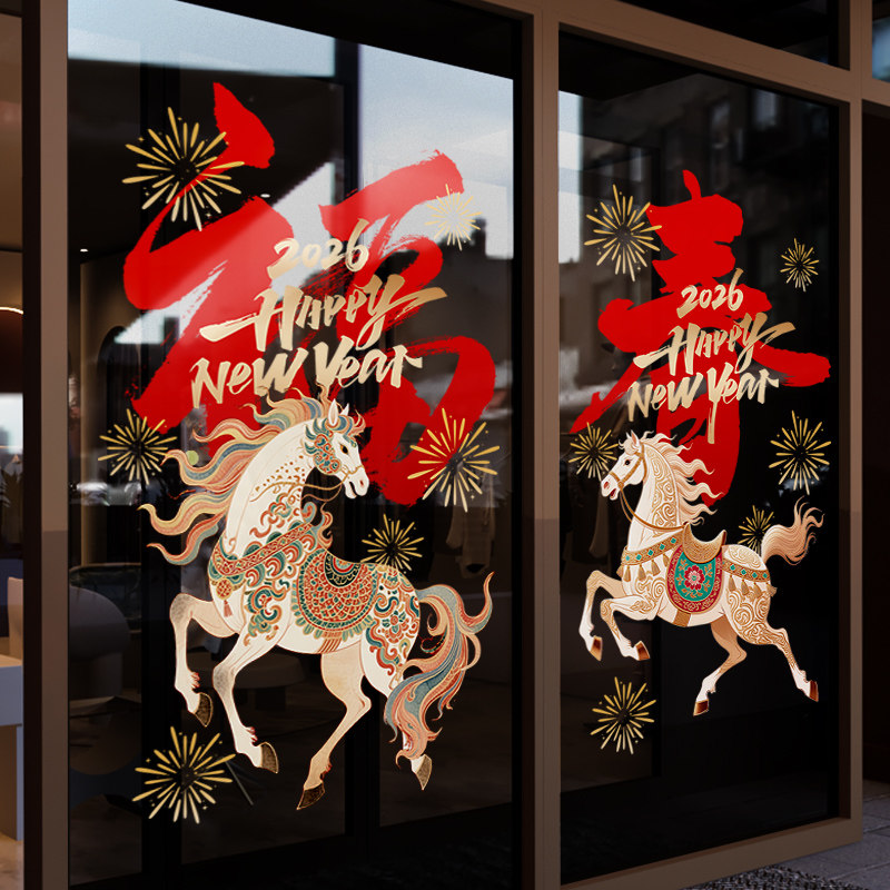 新年装饰布置窗贴春节中国风静电贴2026过年窗花马年玻璃贴门贴纸,节庆用品/礼品,节日装扮用品,淘宝优惠券,粉丝福利购,淘宝优惠卷