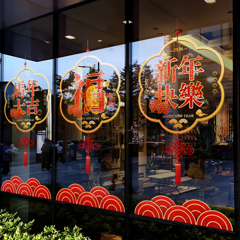 新年装饰窗花马年春节福字中国结窗贴2026过年静电玻璃贴门贴纸,节庆用品/礼品,喜字/剪纸/贴纸,淘宝优惠券,粉丝福利购,淘宝优惠卷
