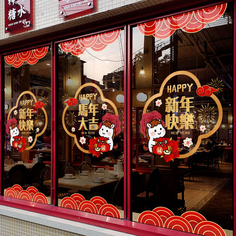 新年装饰窗花马年春节卡通窗贴2026过年店铺橱窗静电玻璃贴门贴纸,节庆用品/礼品,喜字/剪纸/贴纸,淘宝优惠券,粉丝福利购,淘宝优惠卷