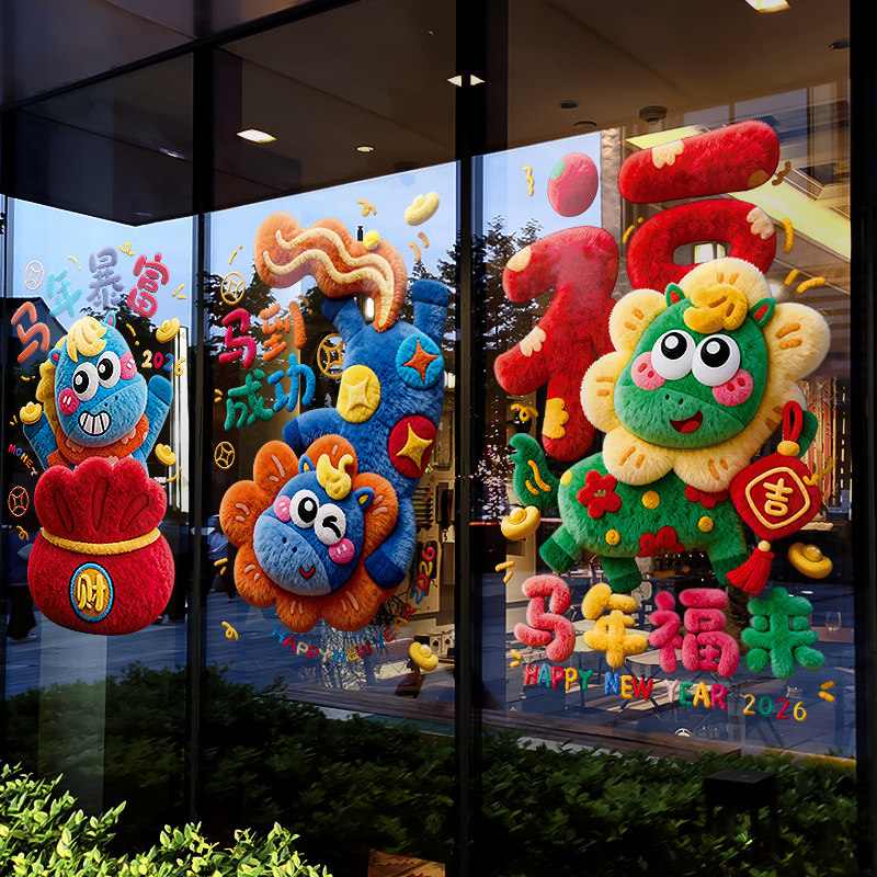 新年装饰布置窗贴马年春节静电贴2026过年窗花橱窗玻璃贴门贴纸,节庆用品/礼品,节日装扮用品,淘宝优惠券,粉丝福利购,淘宝优惠卷