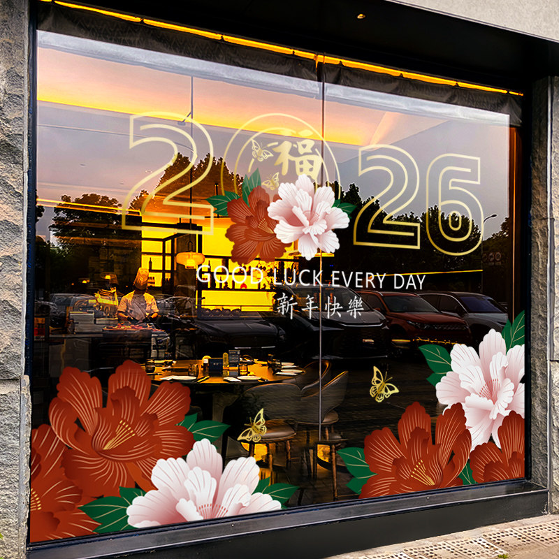 新年装饰窗花马年春节牡丹窗贴2026过年店铺橱窗静电玻璃贴门贴纸,节庆用品/礼品,喜字/剪纸/贴纸,淘宝优惠券,粉丝福利购,淘宝优惠卷