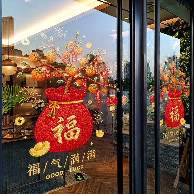 新年装饰福袋窗贴马年春节静电贴2026过年窗花橱窗玻璃贴门贴纸,节庆用品/礼品,节日装扮用品,淘宝优惠券,粉丝福利购,淘宝优惠卷