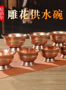 尼泊尔纯铜室内雕花供水杯供水碗红铜水碗供杯居家供佛供奉摆件