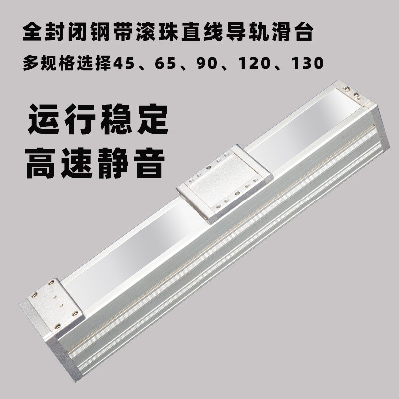 直线滑台模组滚丝杆工作台微型线轨十字电动全封闭钢带精密防尘