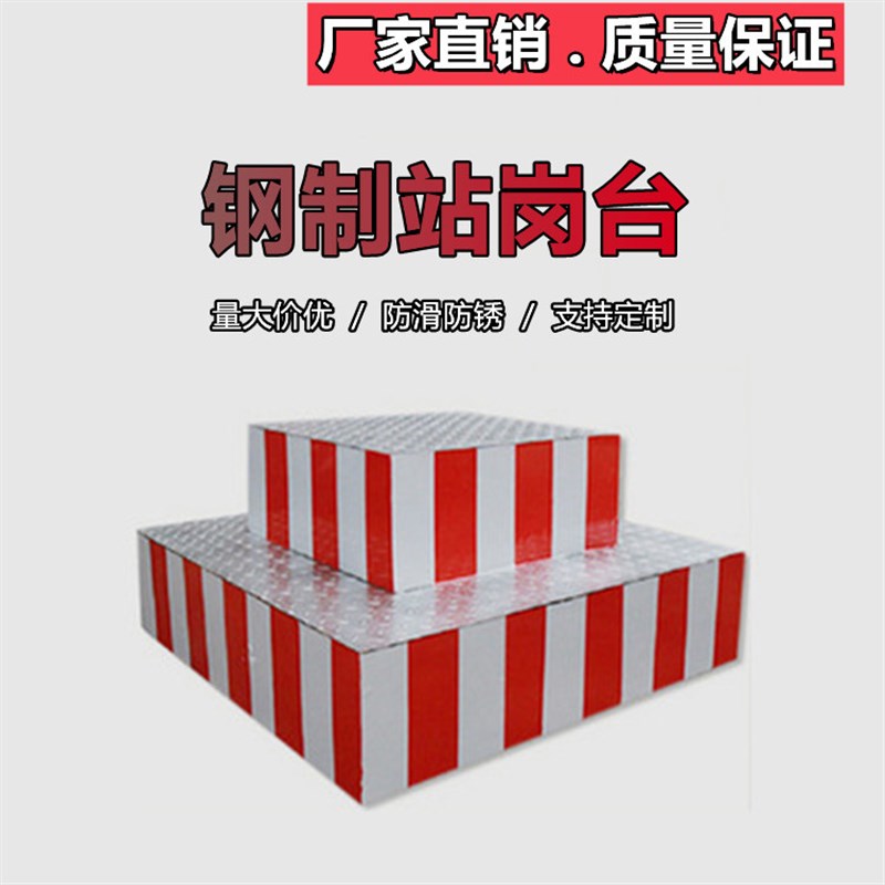 钢制防滑站岗台 岗亭门卫保安物业执勤站台道路指挥单双层站岗台