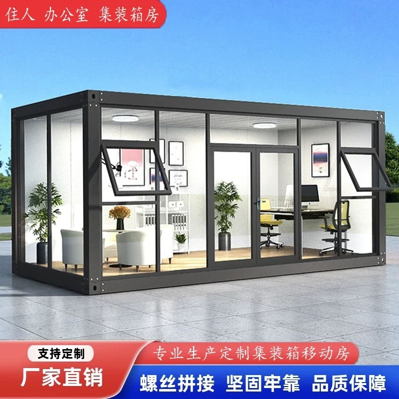 集装箱移动房办公室定制彩钢集成房屋住人简易组装可拆卸活动板房