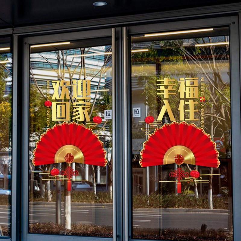 欢迎回家a玻璃门贴纸楼盘交房小区物业单元门电梯口装饰品布置贴