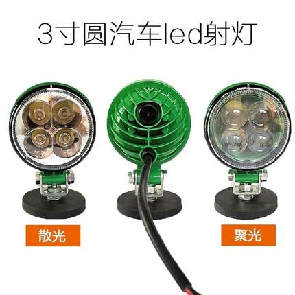 3寸圆汽车货车LED射灯12v24v聚光散光倒车灯带强磁电动车改装大灯