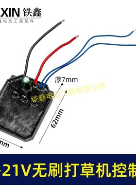 18/24V无刷割草机控制板锂电打草机控制器绿篱机控制板04224