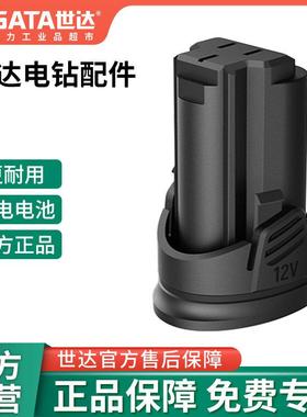 世达锂电钻锂电池12V/18V充电器05806/05801/05802/05808