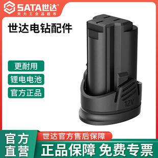 世达锂电钻锂电池12V/18V充电器05806/05801/05802/05808