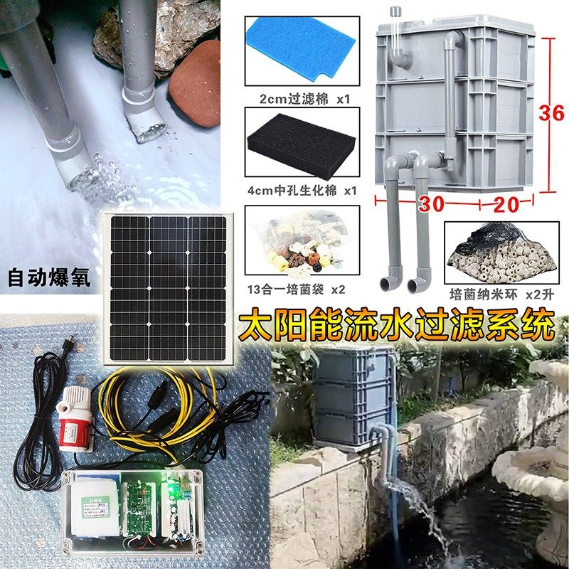 太阳能过滤箱水泵鱼缸鱼池水循环抽水含滤材假山养鱼增氧过滤系统