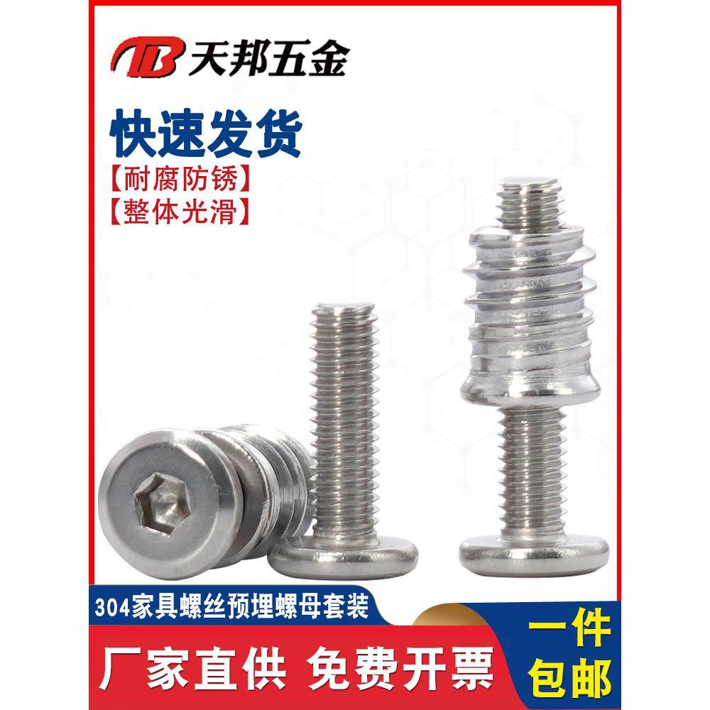 304不锈钢家具螺丝内外牙预埋螺母婴儿童床木板连接桌椅柜子配件,3C数码配件,USB多功能数码宝,淘宝优惠券,粉丝福利购,淘宝优惠卷
