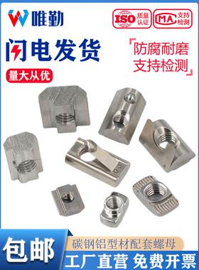 铝型材螺母T型滑块钢珠弹性弹片欧标国标四方形2030405M6M8锤头船