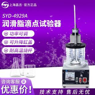上海SYD-4929A润滑脂滴点试验器实验室润滑脂滴点检测仪