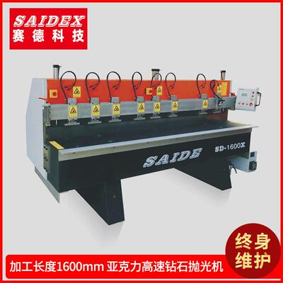 佛山厂家1600X亚克力侧面高光钻石抛光机有机玻璃高速自动抛光机