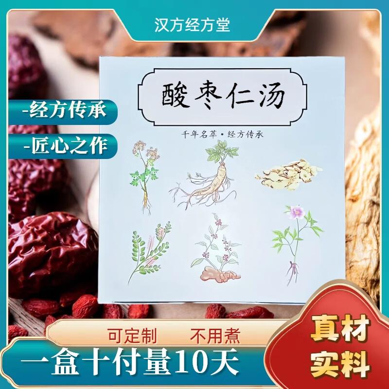 经方酸枣仁汤浓缩颗粒道地选材支持定制10天量10剂10天量冲服图片