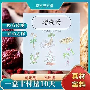 经方增液汤浓缩颗粒道地选材冲服不用煮 【冲服】10包10天量