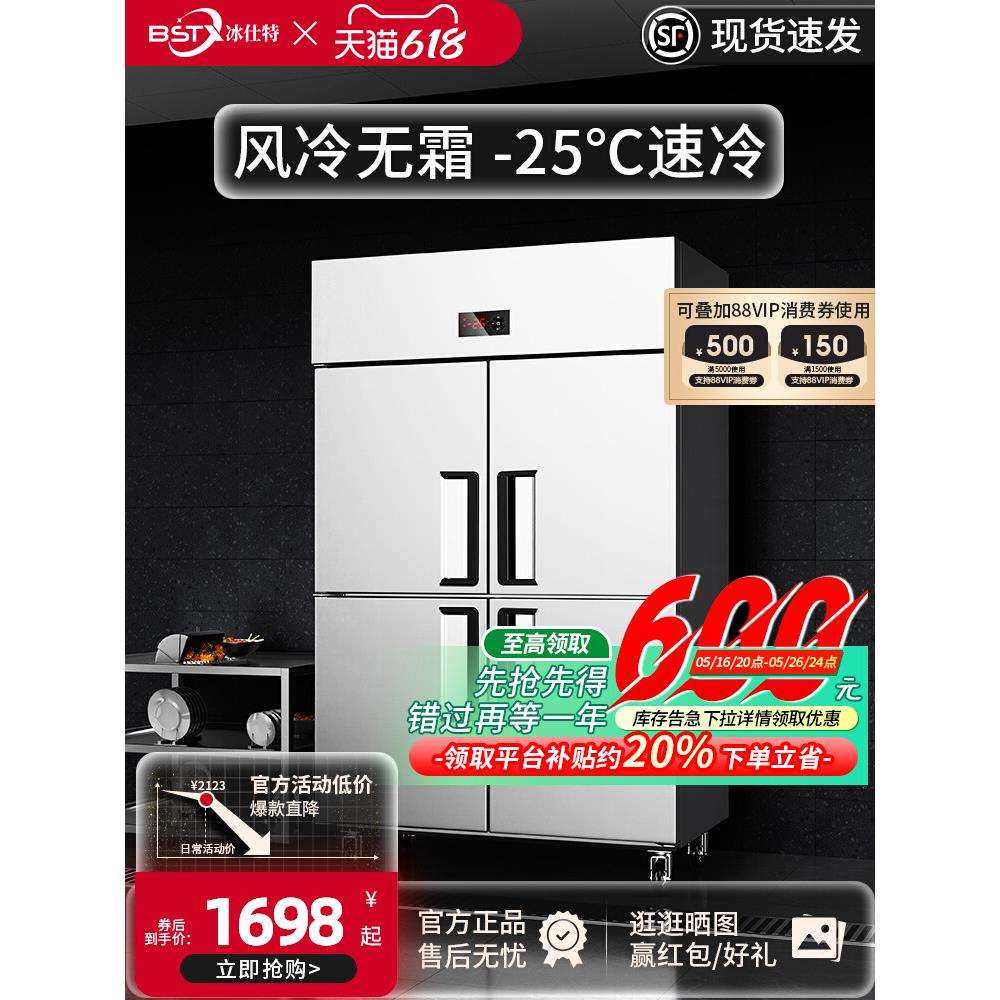 四门冰箱商用四开门冷藏冷冻柜厨房立式4开门冷柜六门冰柜