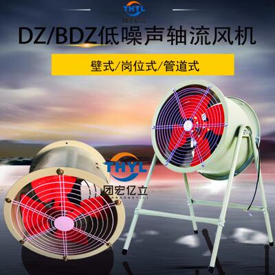 DZ-12-4B岗位式轴流通风机BDZ-12-4B低噪声防爆轴流风机220V380V