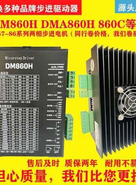 DM860H DMA860H雕刻机开环两相步进电机驱动器二年质保带风扇