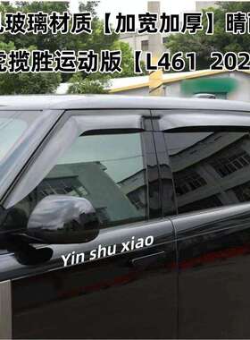 适用路虎揽胜运动版晴雨挡遮阳板RANGE ROVER SPROT Window Visor
